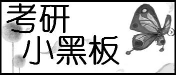 湖南考研培訓(xùn)