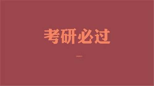 湖南考研輔導(dǎo)