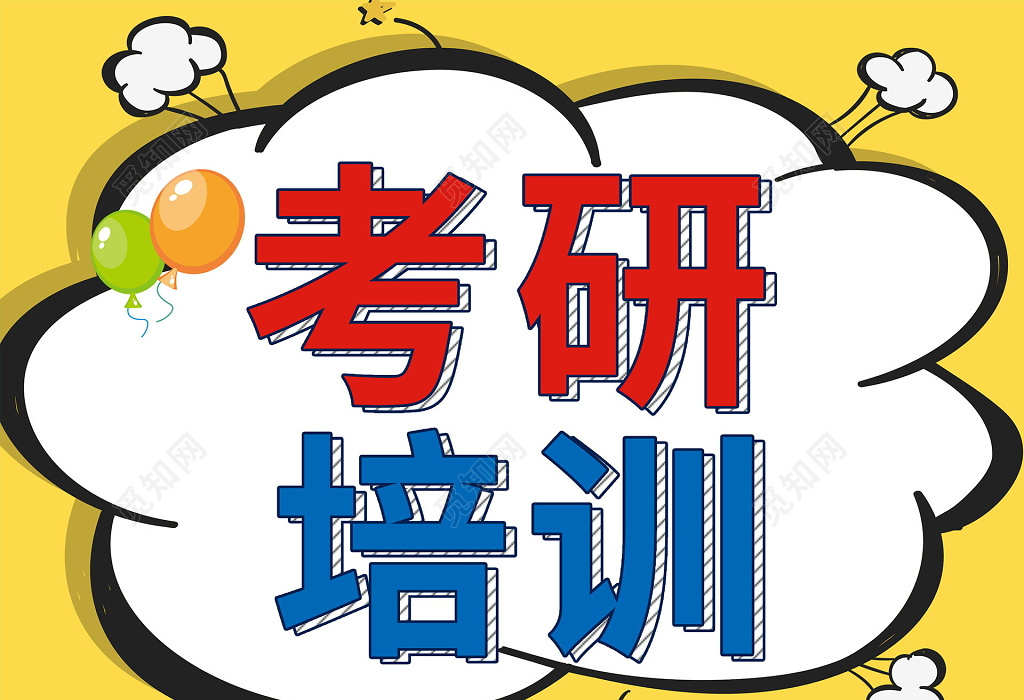 長沙考研輔導(dǎo)學(xué)校